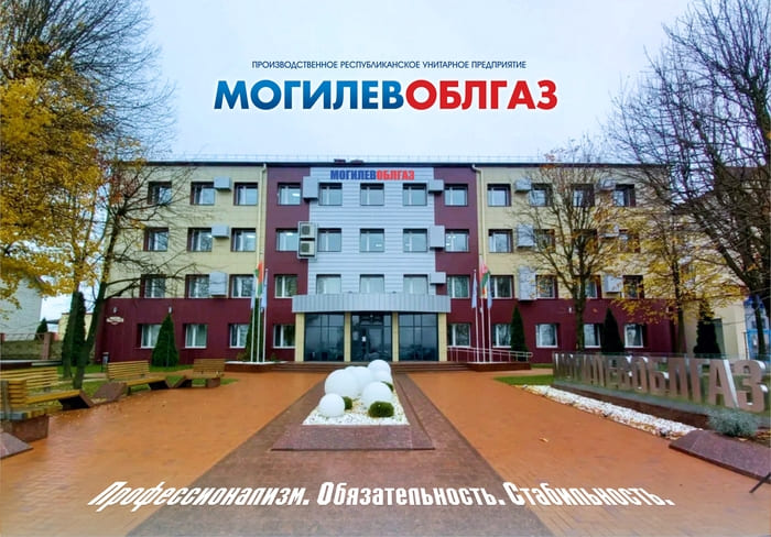 Могилевоблгаз сегодня 2024 (1)