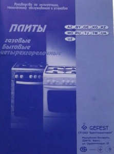 Инструкция по эксплуатации / Технический паспорт