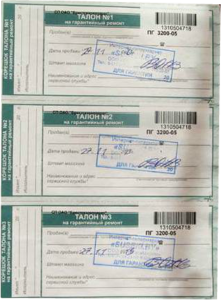 Гарантийный талон